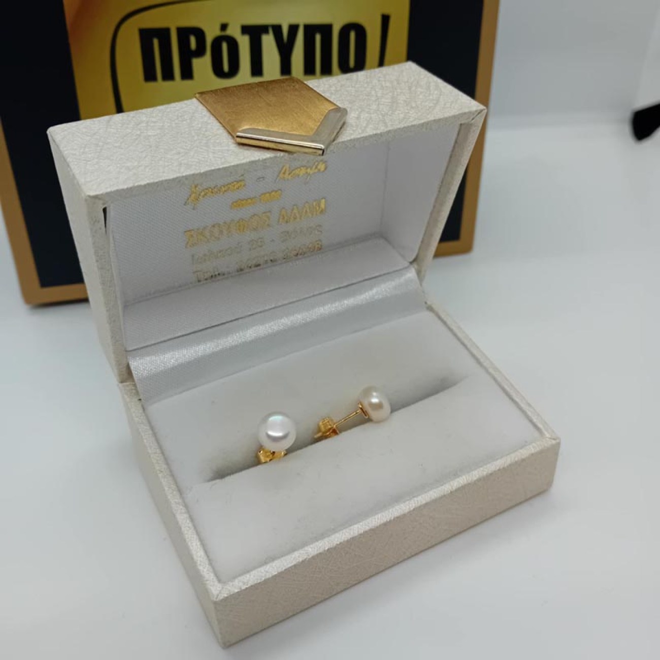 Σκουλαρίκια με πέρλα (επιχρυσωμένο ασήμι)